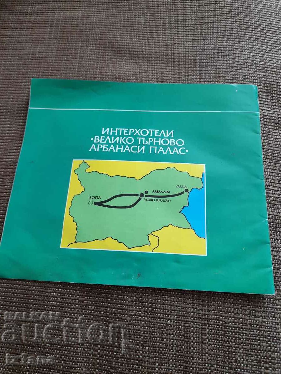 Old brochure Interhotels Veliko Tarnovo, Arbanasi - 5 Old brochure Interhotels Veliko Tarnovo, Arbanasi - 5