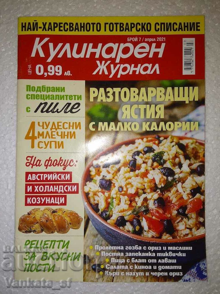 Culinary magazine. No. 7 / 2021