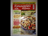 Culinary magazine. No. 7 / 2021