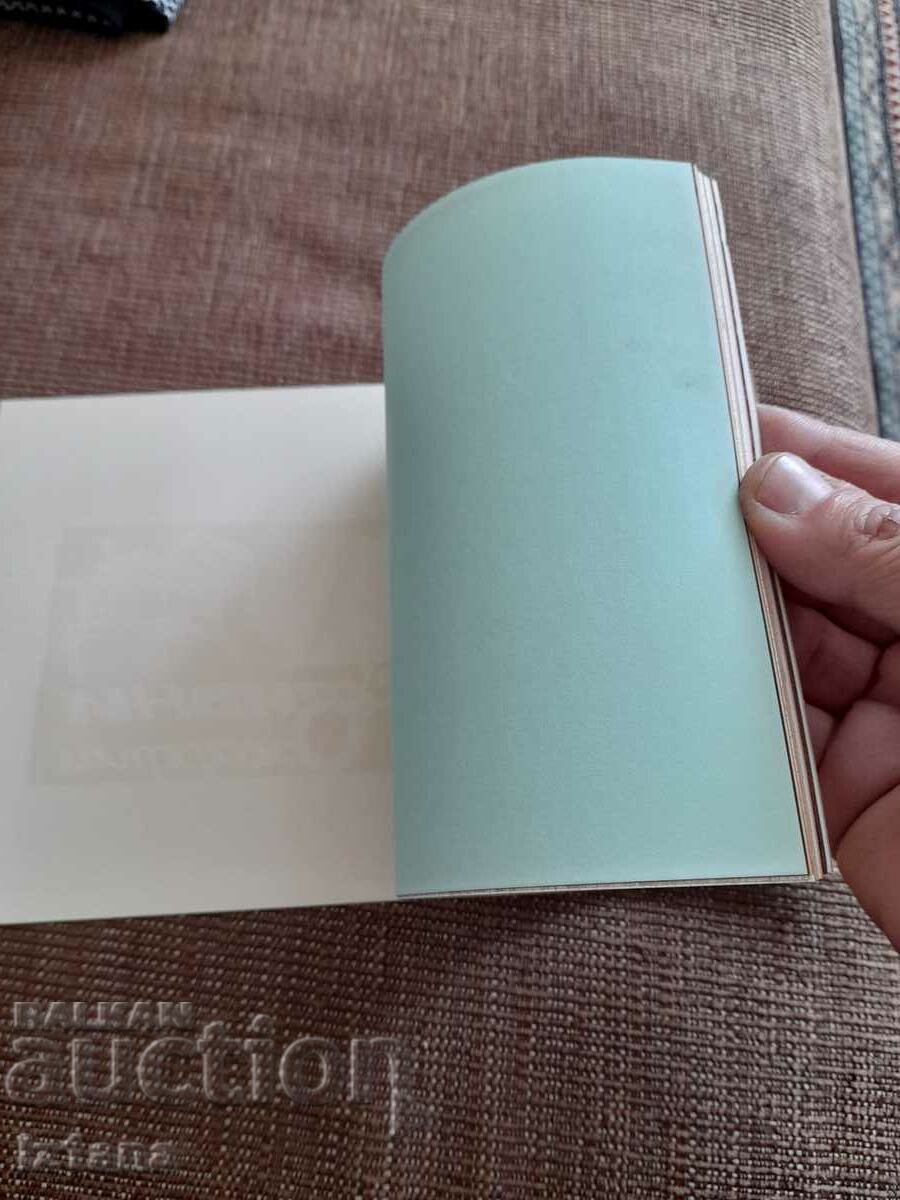 Album vechi Hârtii decorative cu preț 11.00 BGN | € 5.62