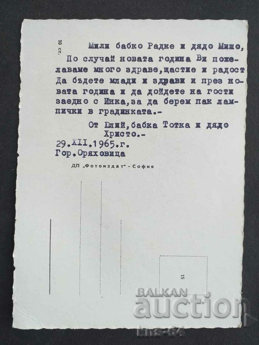 Bulgaria card with price 1.20 BGN | € 0.61