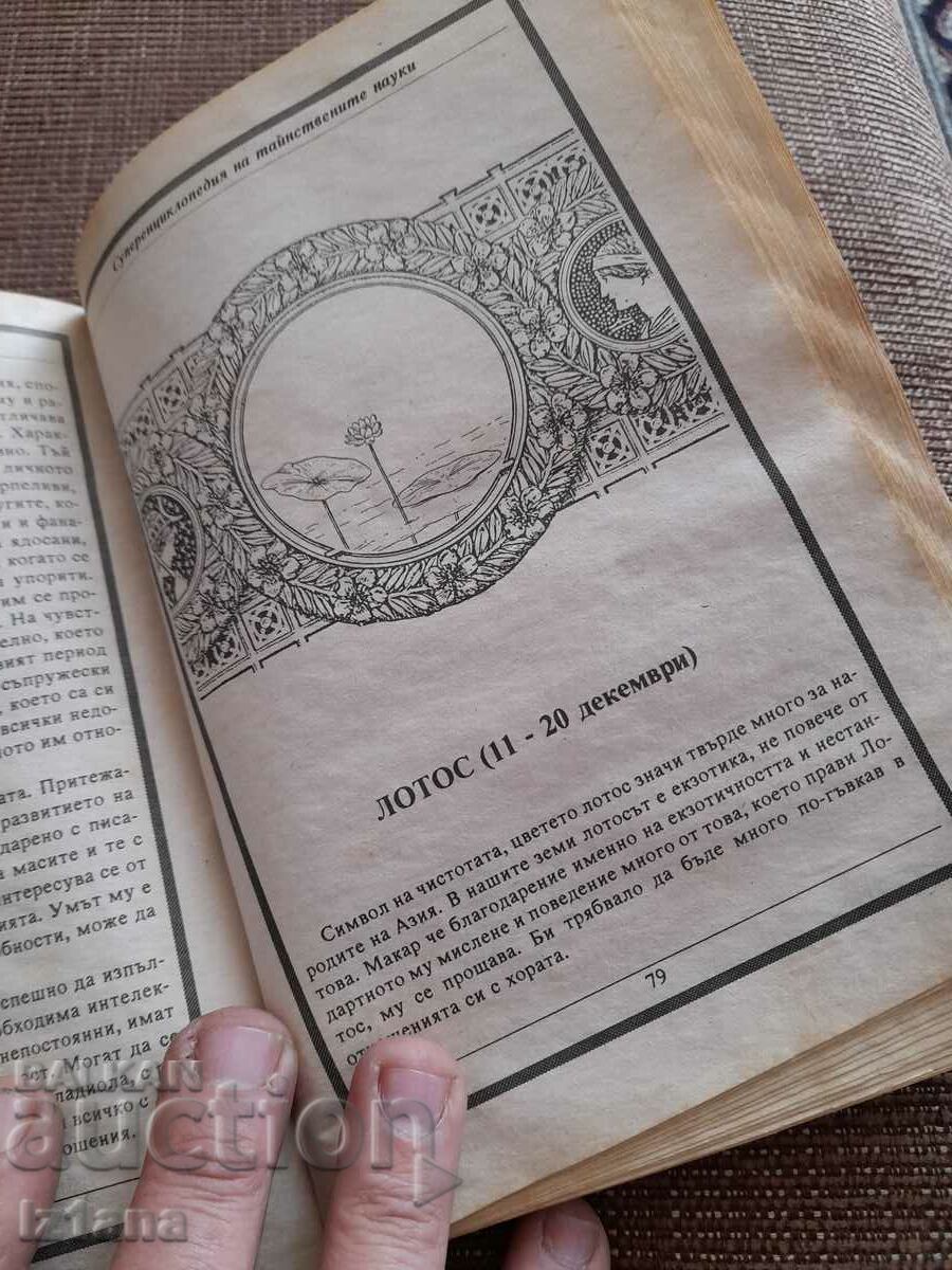 Delivery of Book Super Encyclopedia of the Secret Sciences Delivery of Book Super Encyclopedia of the Secret Sciences