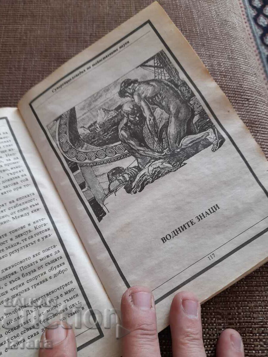 Book Super Encyclopedia of the Secret Sciences - 5 Book Super Encyclopedia of the Secret Sciences - 5