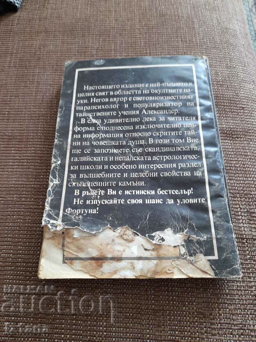 Book Super Encyclopedia of the Secret Sciences - 6 Book Super Encyclopedia of the Secret Sciences - 6