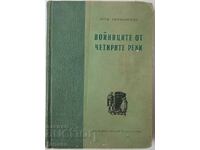 Soldații celor patru râuri Janusz Pszymanowski (4,6)