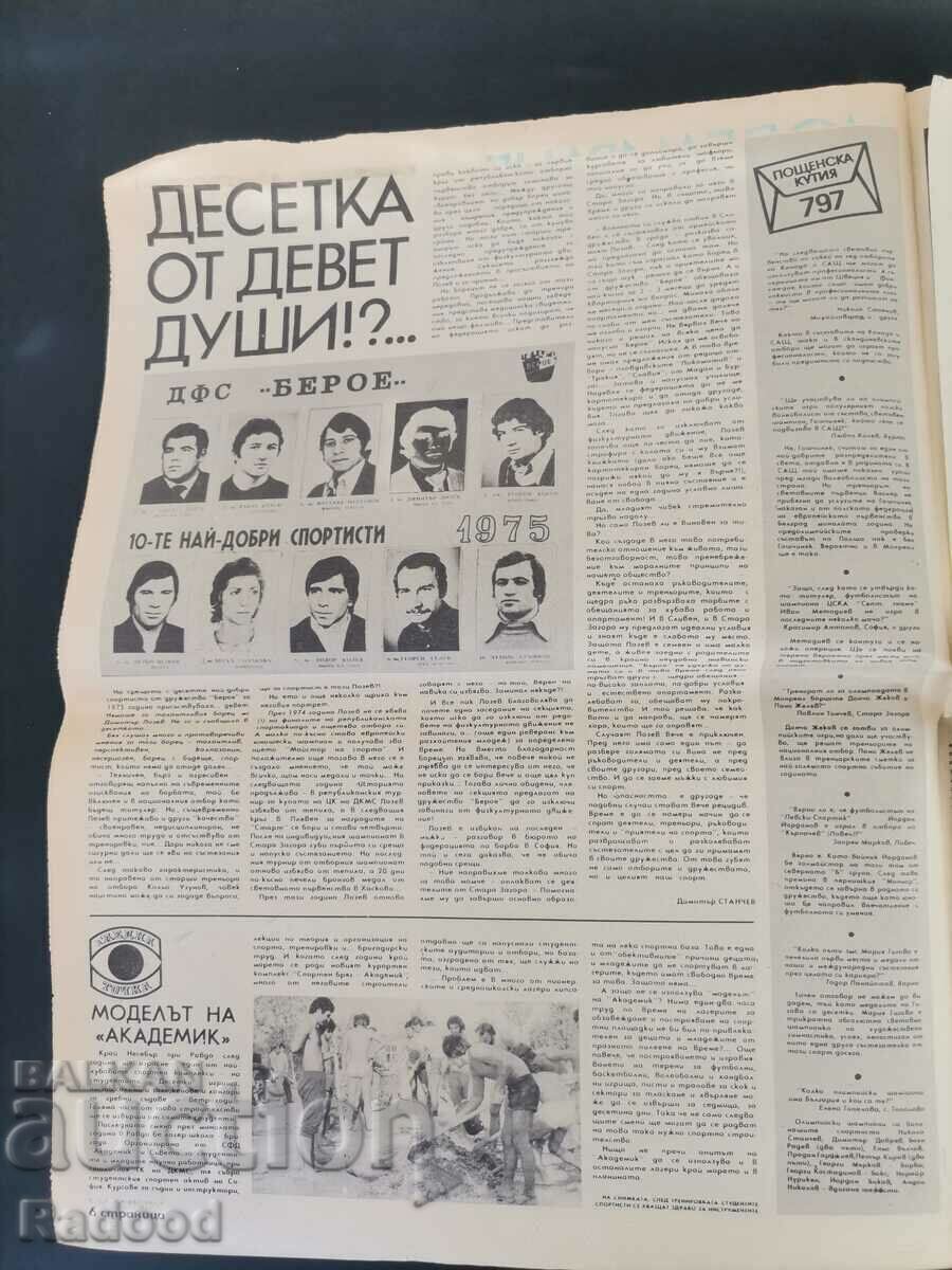 "Start" newspaper. Number 264/1976 with price 15.00 BGN | € 7.67 "Start" newspaper. Number 264/1976 with price 15.00 BGN | € 7.67