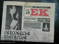 Newspaper "Ek" Razgrad - no. 1 / 15.01.1991