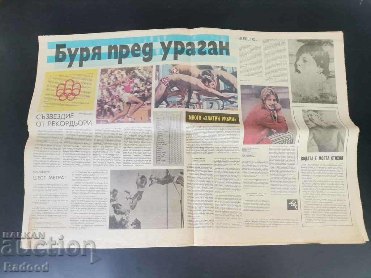 "Start" newspaper. Number 267/1976 with price 15.00 BGN | € 7.67 "Start" newspaper. Number 267/1976 with price 15.00 BGN | € 7.67