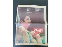 "Start" newspaper. Number 267/1976