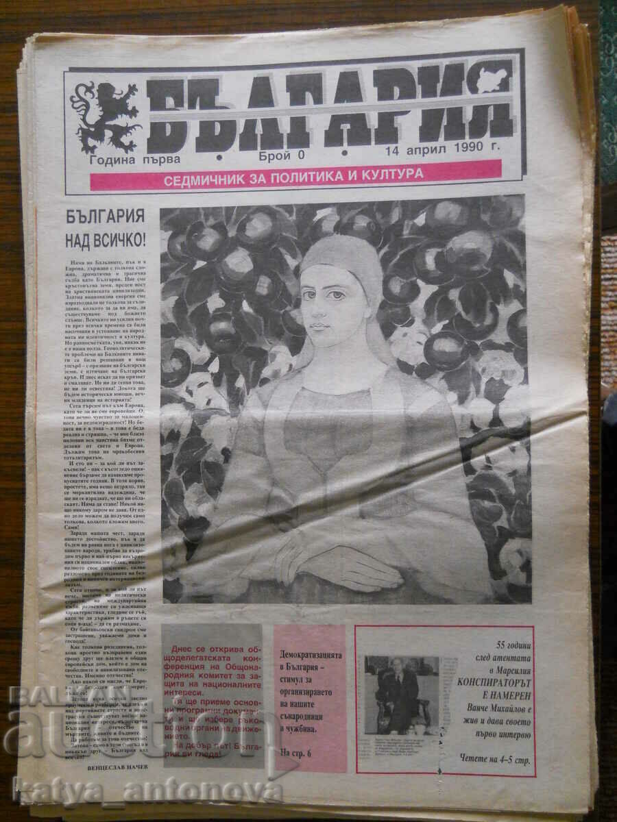 Newspaper "Bulgaria" - no. 0 / year I / 14.04.1990