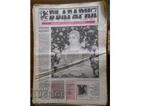 Вестник "България" - бр. 0 / год. І / 14.04.1990 г.