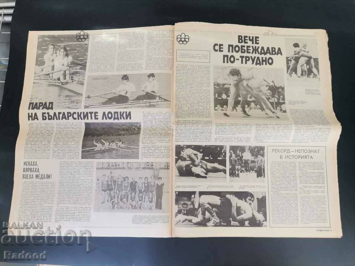 "Start" newspaper. Number 269/1976 with price 15.00 BGN | € 7.67 "Start" newspaper. Number 269/1976 with price 15.00 BGN | € 7.67