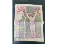 Вестник"Старт". Брой 269/1976г.