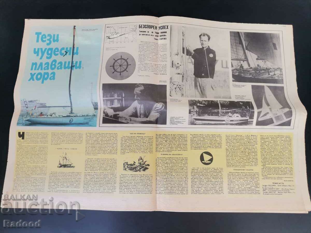 Εφημερίδα «Έναρξη». Αριθμός 271/1976 με τιμή 15.00 BGN | € 7.67 Εφημερίδα «Έναρξη». Αριθμός 271/1976 με τιμή 15.00 BGN | € 7.67