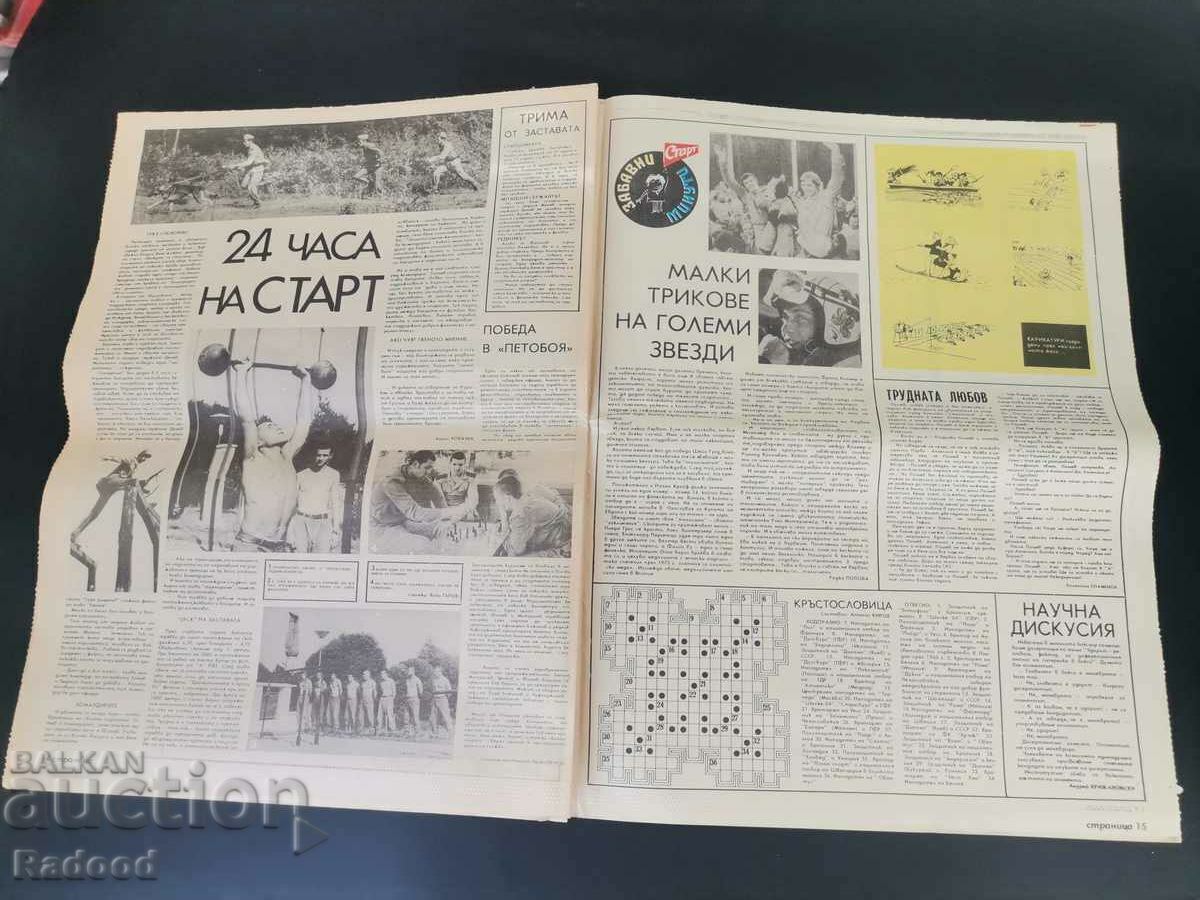 Аукцион Вестник"Старт". Брой 271/1976г.