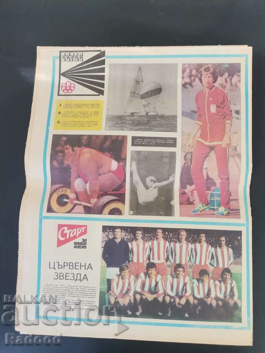 Доставка на Вестник"Старт". Брой 271/1976г.