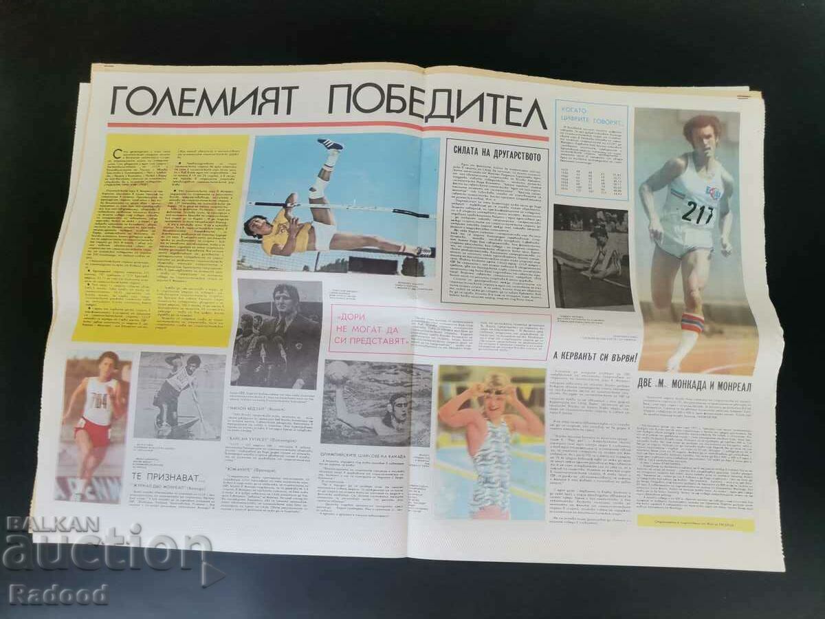 "Start" newspaper. Number 273/1976 with price 15.00 BGN | € 7.67 "Start" newspaper. Number 273/1976 with price 15.00 BGN | € 7.67