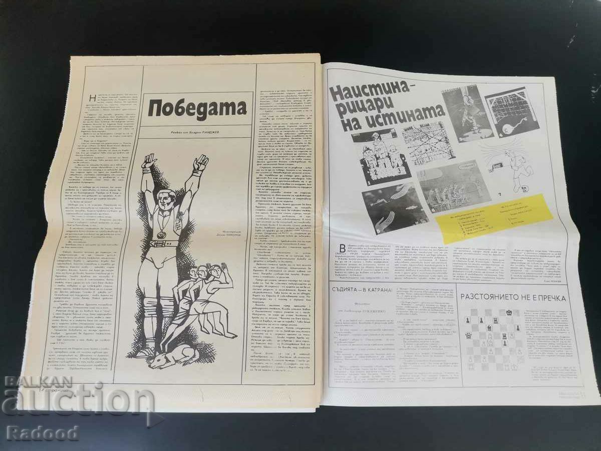 Auction "Start" newspaper. Number 273/1976 Auction "Start" newspaper. Number 273/1976