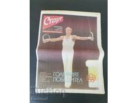 Вестник"Старт". Брой 273/1976г.