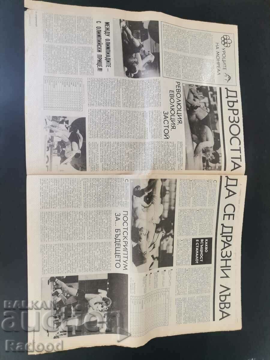 Εφημερίδα «Έναρξη». Αριθμός 274/1976 με τιμή 15.00 BGN | € 7.67 Εφημερίδα «Έναρξη». Αριθμός 274/1976 με τιμή 15.00 BGN | € 7.67