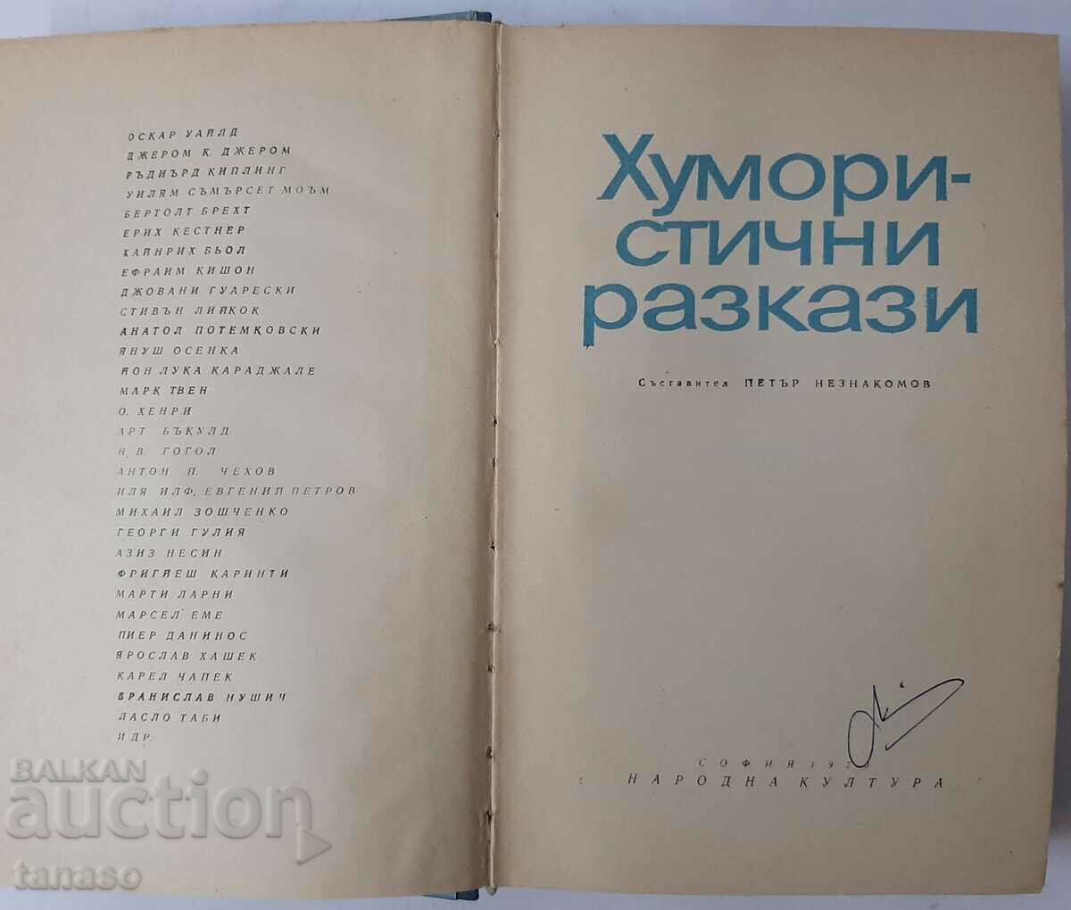 Humorous stories, Peter Neznakomov(4.6) with price 10.00 BGN | € 5.11 Humorous stories, Peter Neznakomov(4.6) with price 10.00 BGN | € 5.11