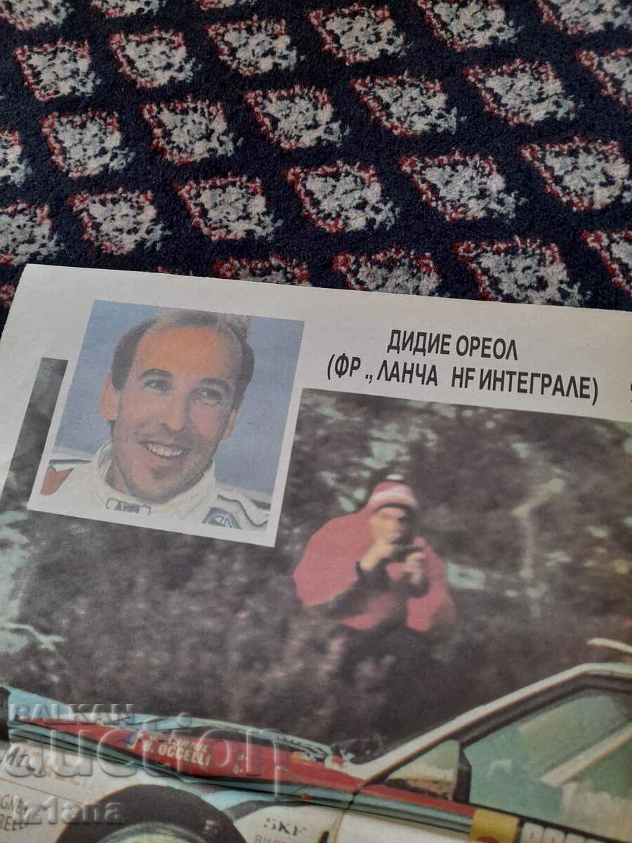 Poster Didier Aureol, Lancia Integrale cu preț 11.00 BGN | € 5.62 Poster Didier Aureol, Lancia Integrale cu preț 11.00 BGN | € 5.62