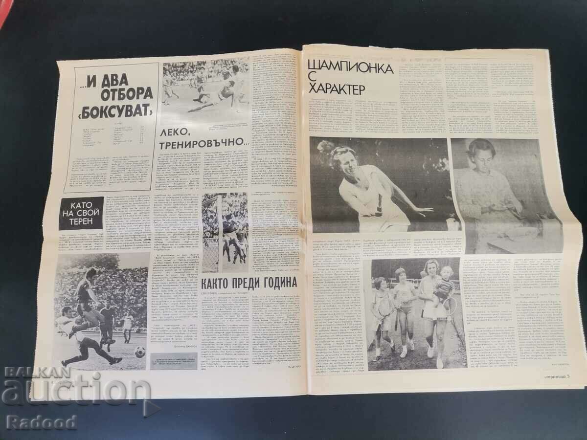 "Start" newspaper. Number 276/1976 with price 10.00 BGN | € 5.11 "Start" newspaper. Number 276/1976 with price 10.00 BGN | € 5.11