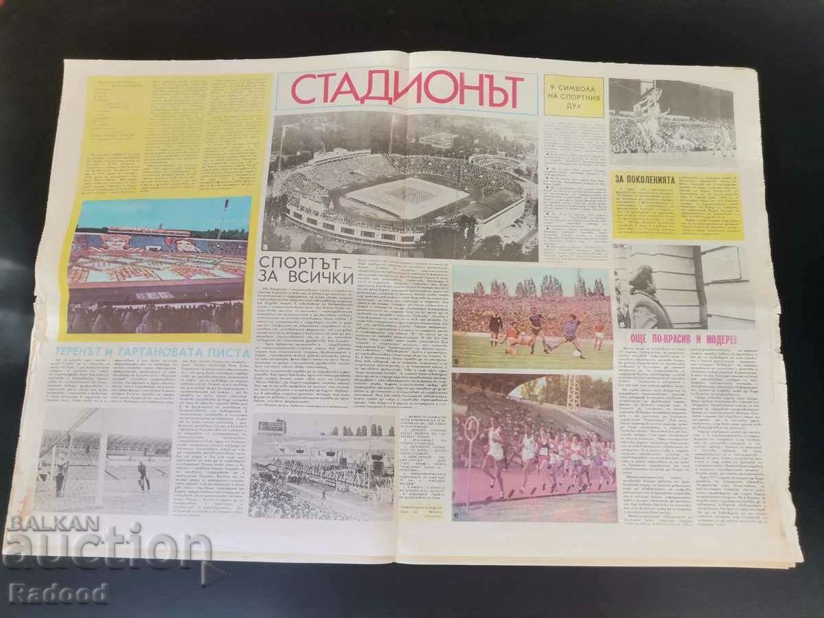 "Start" newspaper. Number 277/1976 with price 15.00 BGN | € 7.67 "Start" newspaper. Number 277/1976 with price 15.00 BGN | € 7.67