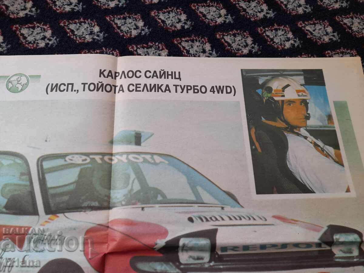 Плакат Карлос Сайнц,Тойота Селика с цена 11.00 лв. | € 5.62 Плакат Карлос Сайнц,Тойота Селика с цена 11.00 лв. | € 5.62