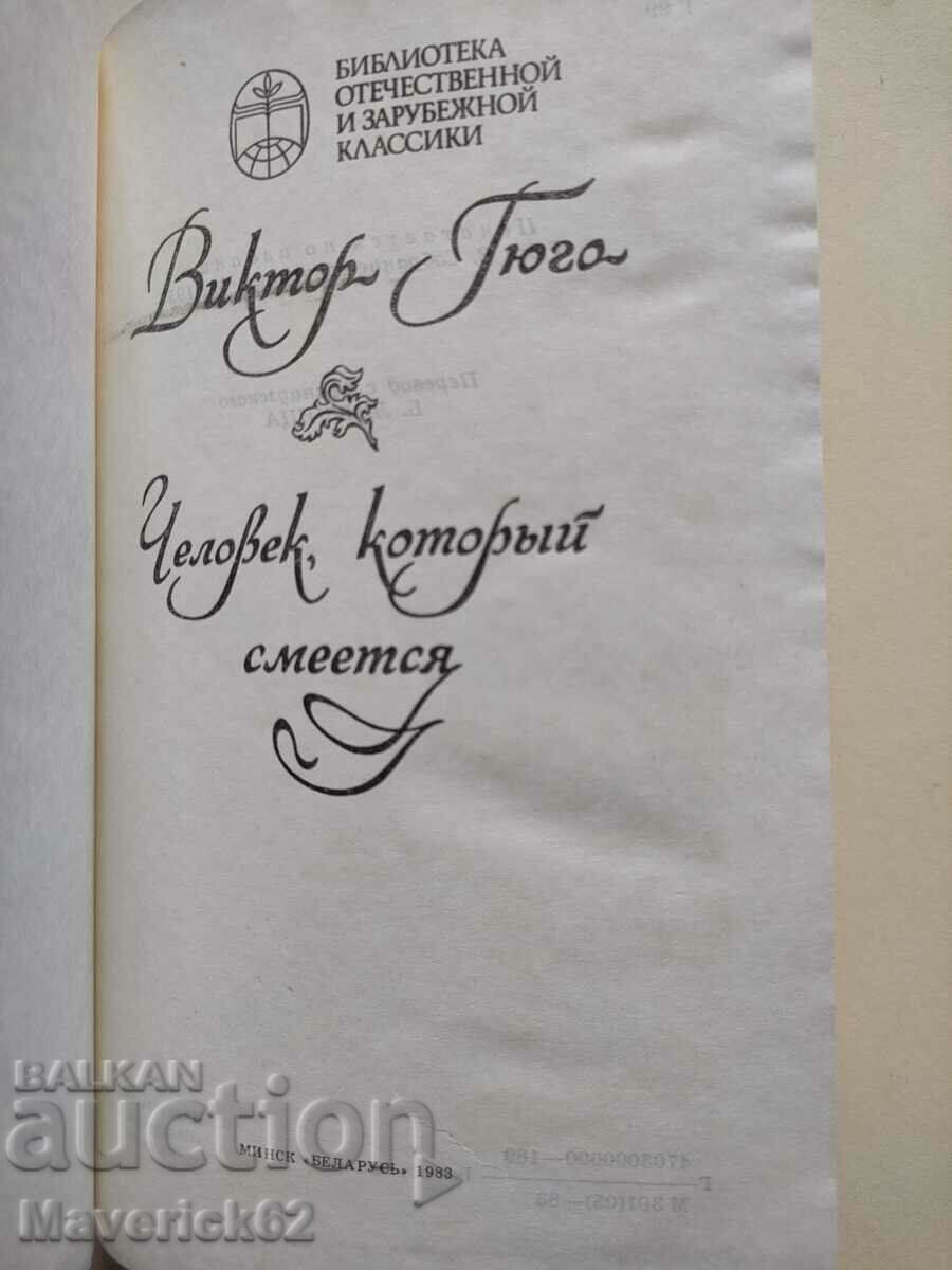 Chelopek, katoriy smeetsya in Russian with price 10.00 BGN | € 5.11 Chelopek, katoriy smeetsya in Russian with price 10.00 BGN | € 5.11