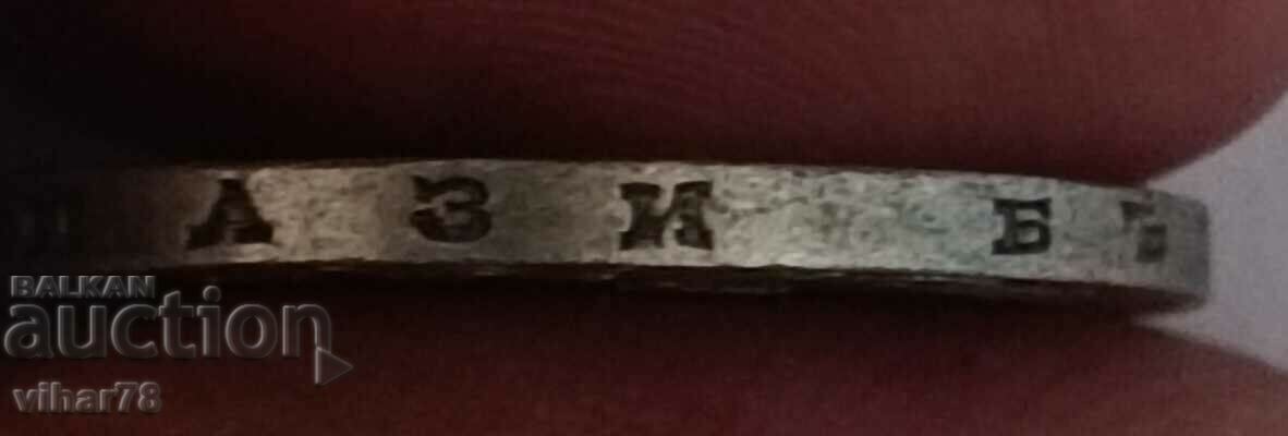 SILVER COIN OF 2 BGN 1910 - 7