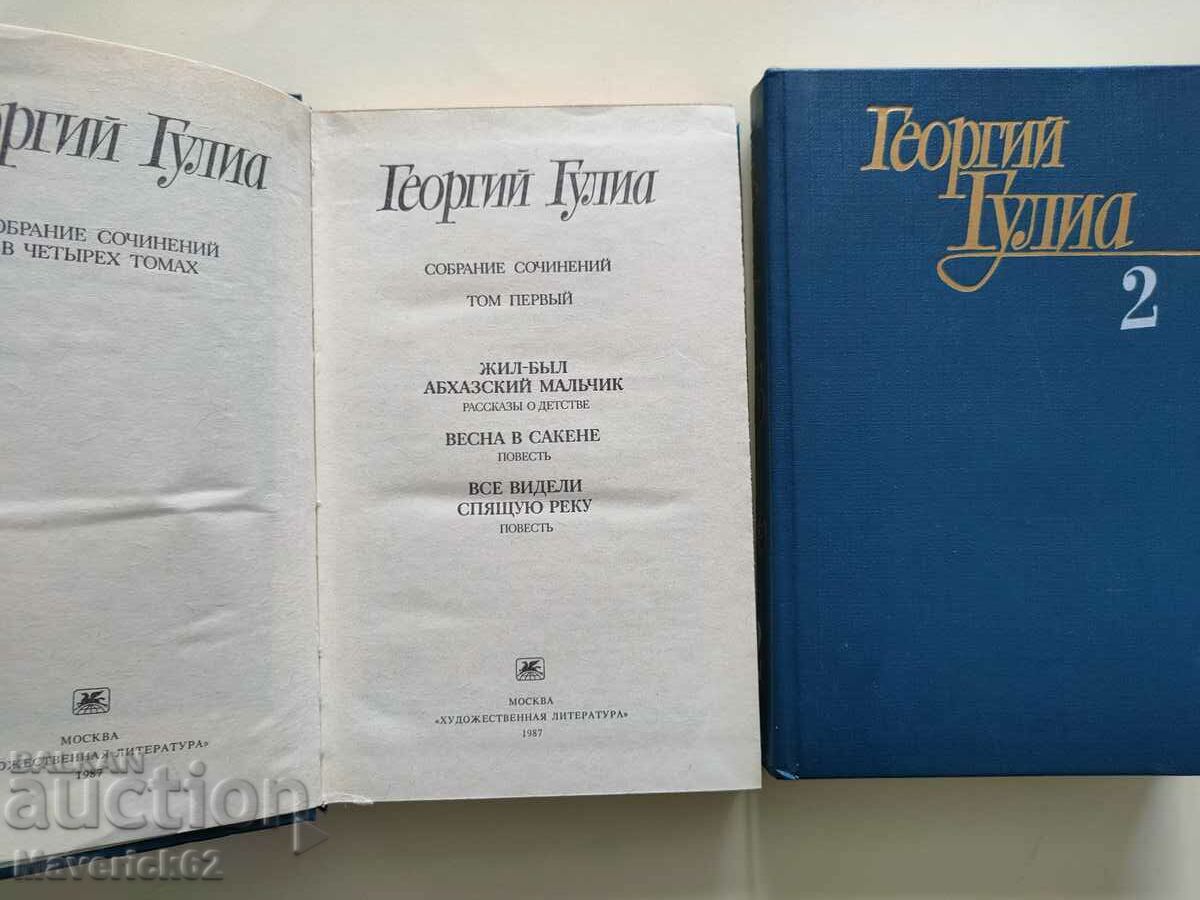 Δημοπρασία Βιβλία στη ρωσική γλώσσα Georgy Gulia