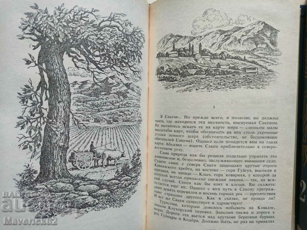 Παράδοση Βιβλία στη ρωσική γλώσσα Georgy Gulia