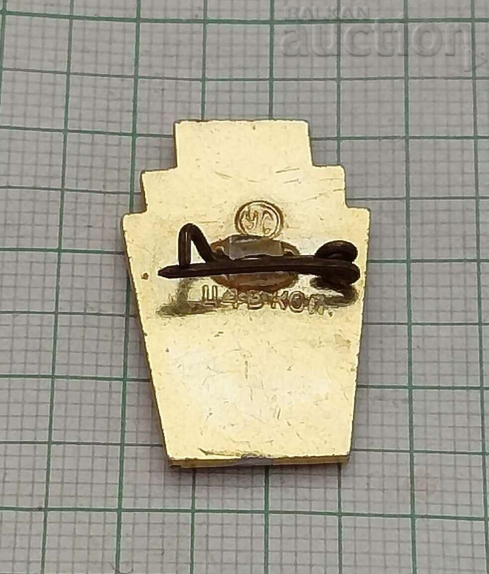 URAL STONE USSR BADGE with price 5.00 BGN | € 2.56 URAL STONE USSR BADGE with price 5.00 BGN | € 2.56