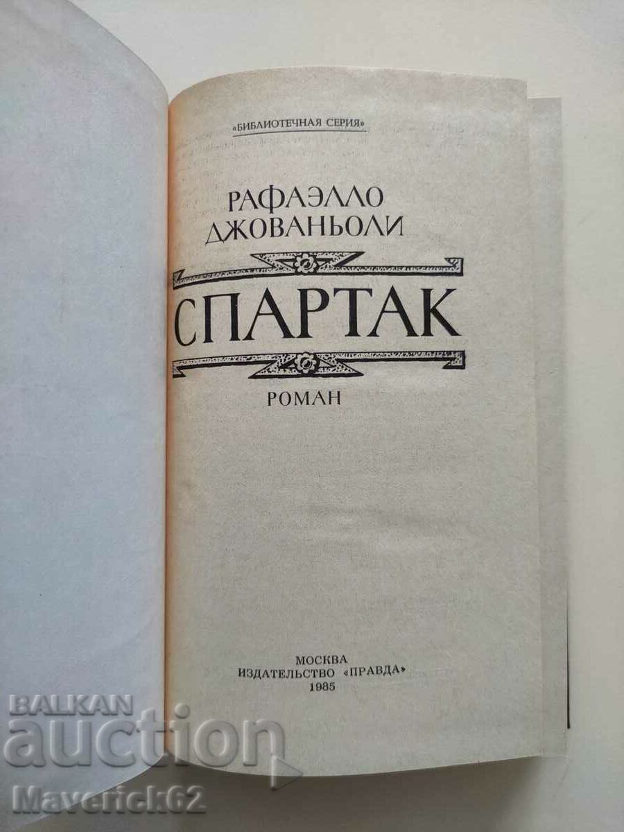 Licitație Cartea Spartacus în limba rusă Licitație Cartea Spartacus în limba rusă
