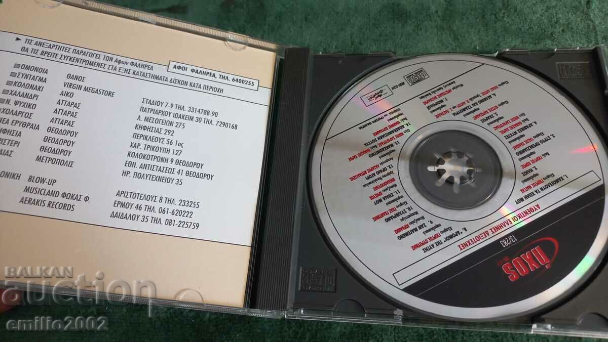 CD audio muzica greaca cu preț € 0.99 | 1.94 BGN