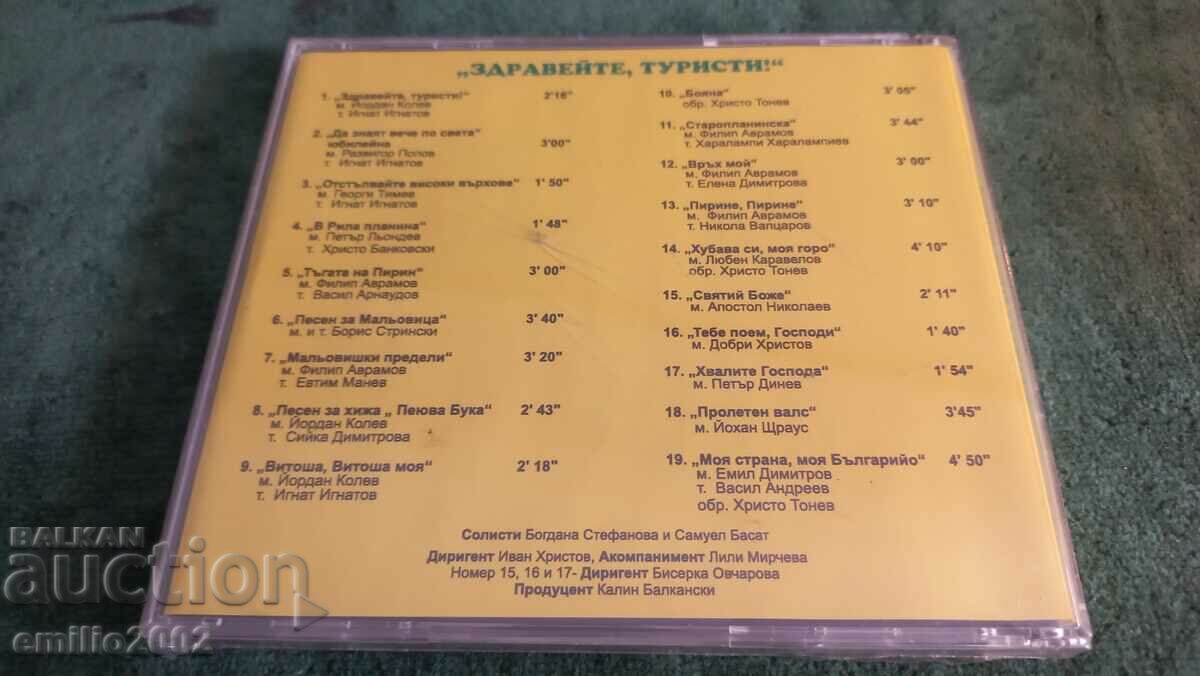 Аудио CD Здравейте туристи с цена 2.99 лв. | € 1.53 Аудио CD Здравейте туристи с цена 2.99 лв. | € 1.53