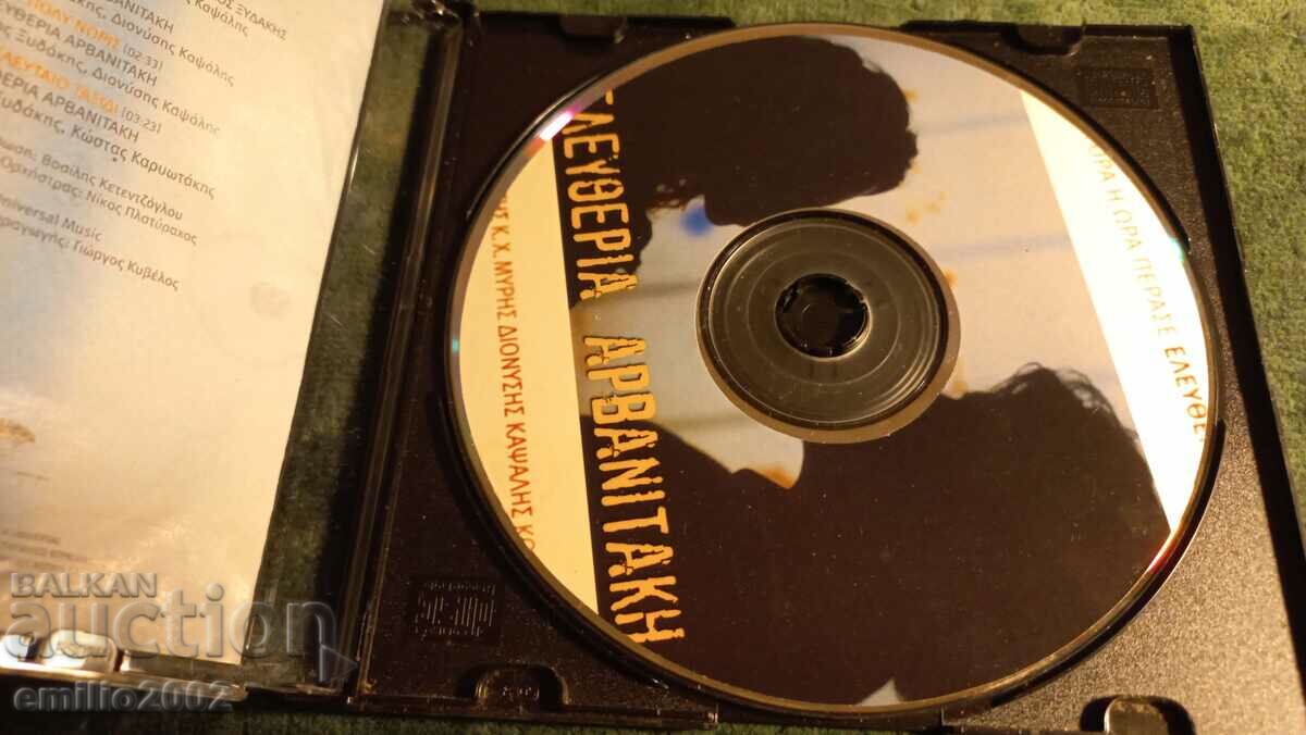 Audio CD Greek music with price 1.99 BGN | € 1.02 Audio CD Greek music with price 1.99 BGN | € 1.02