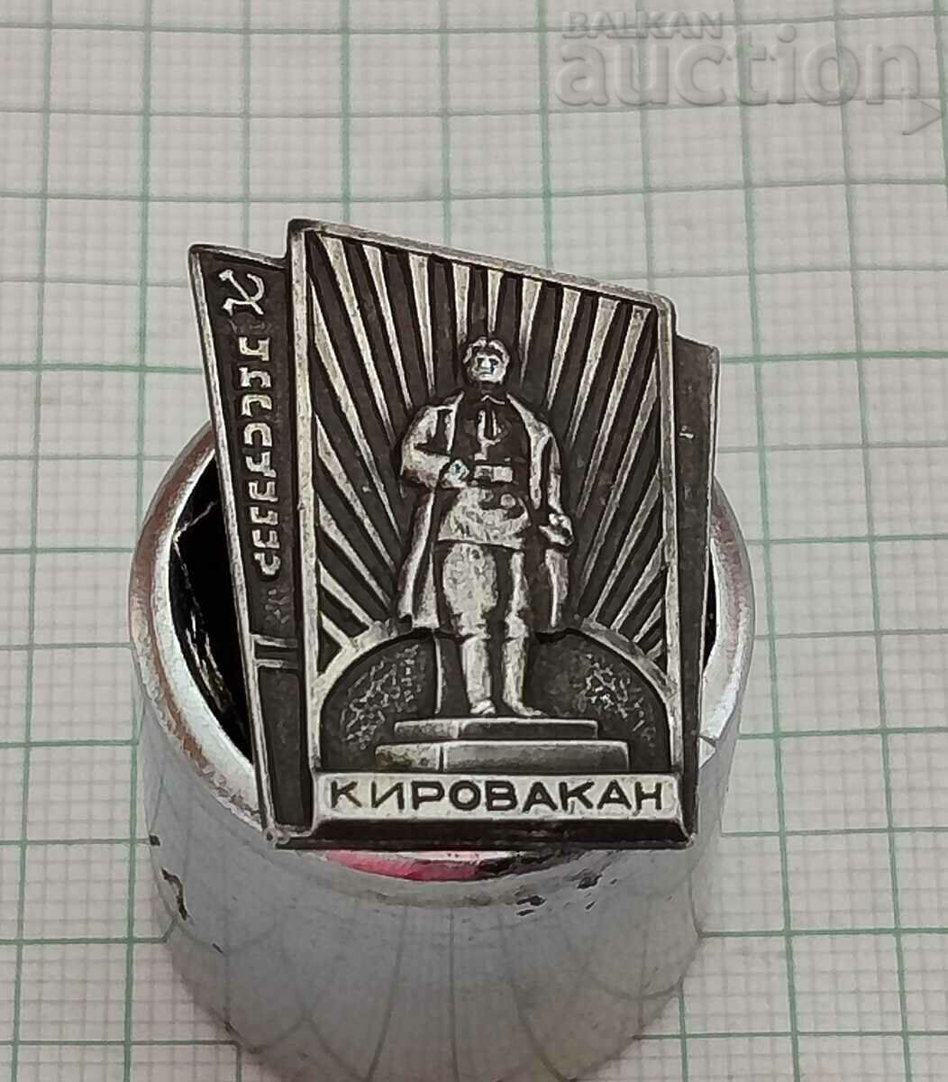 КИРОВАКАН АРМЕНИЯ ЗНАЧКА