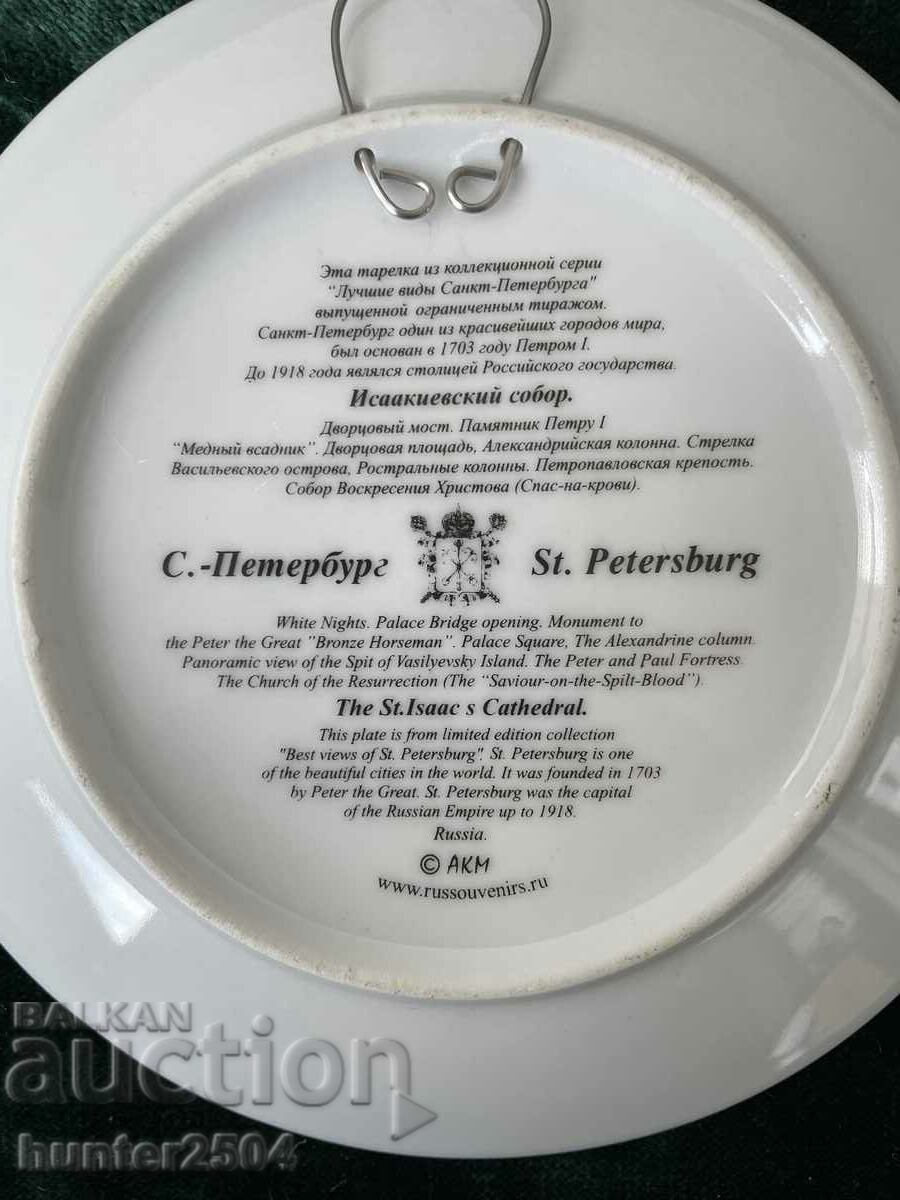 farfurie Sankt Petersburg - 14,5 cm cu preț € 13.95 | 27.28 BGN