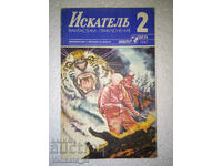 Искатель. Бр. 2 / 1987