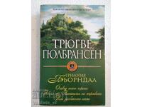 Бьорндал - Трюгве Гюлбрансен