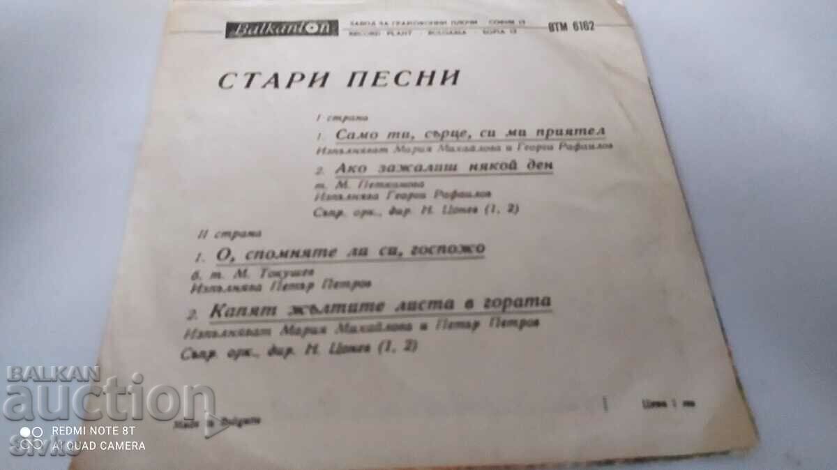 Gramophone record - Old songs with price 2.99 BGN | € 1.53 Gramophone record - Old songs with price 2.99 BGN | € 1.53