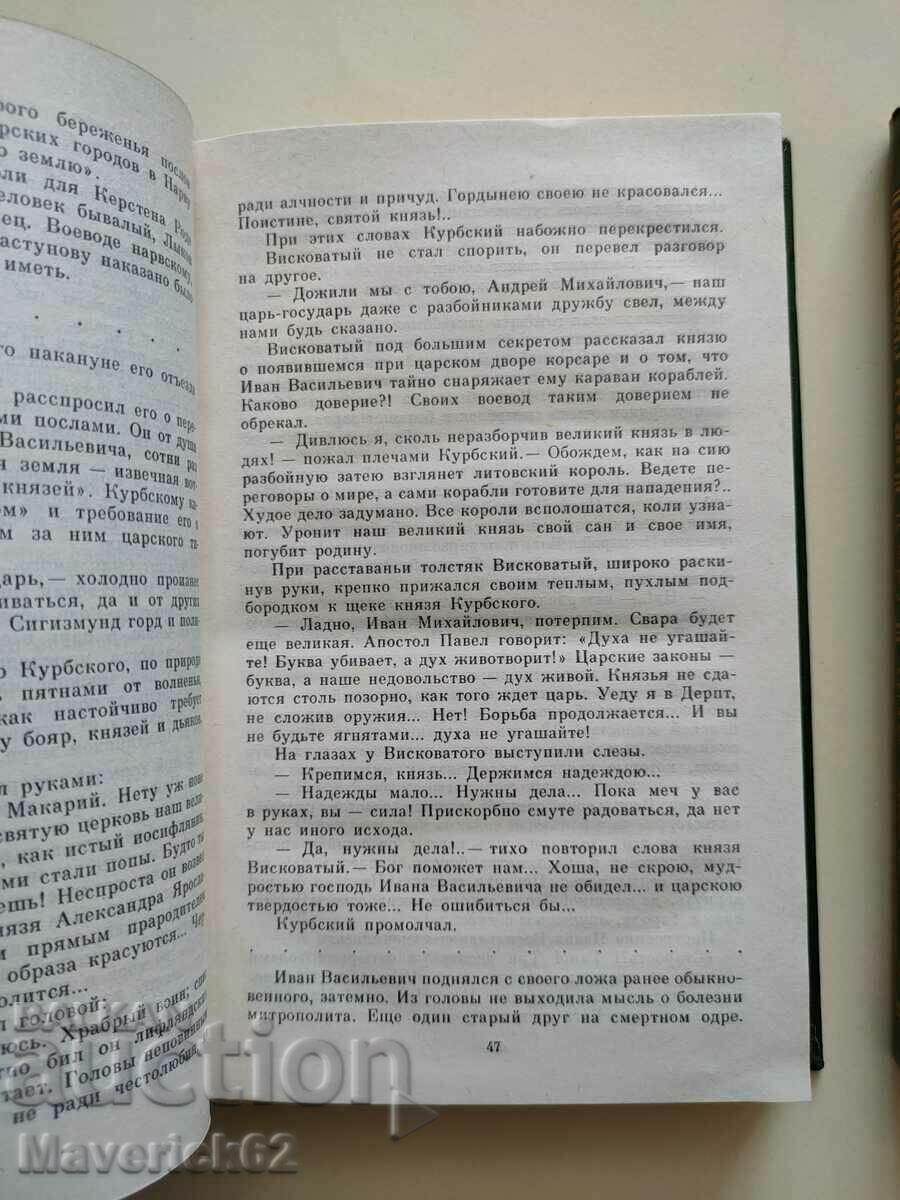Auction Books Ivan the Terrible in Russian Auction Books Ivan the Terrible in Russian