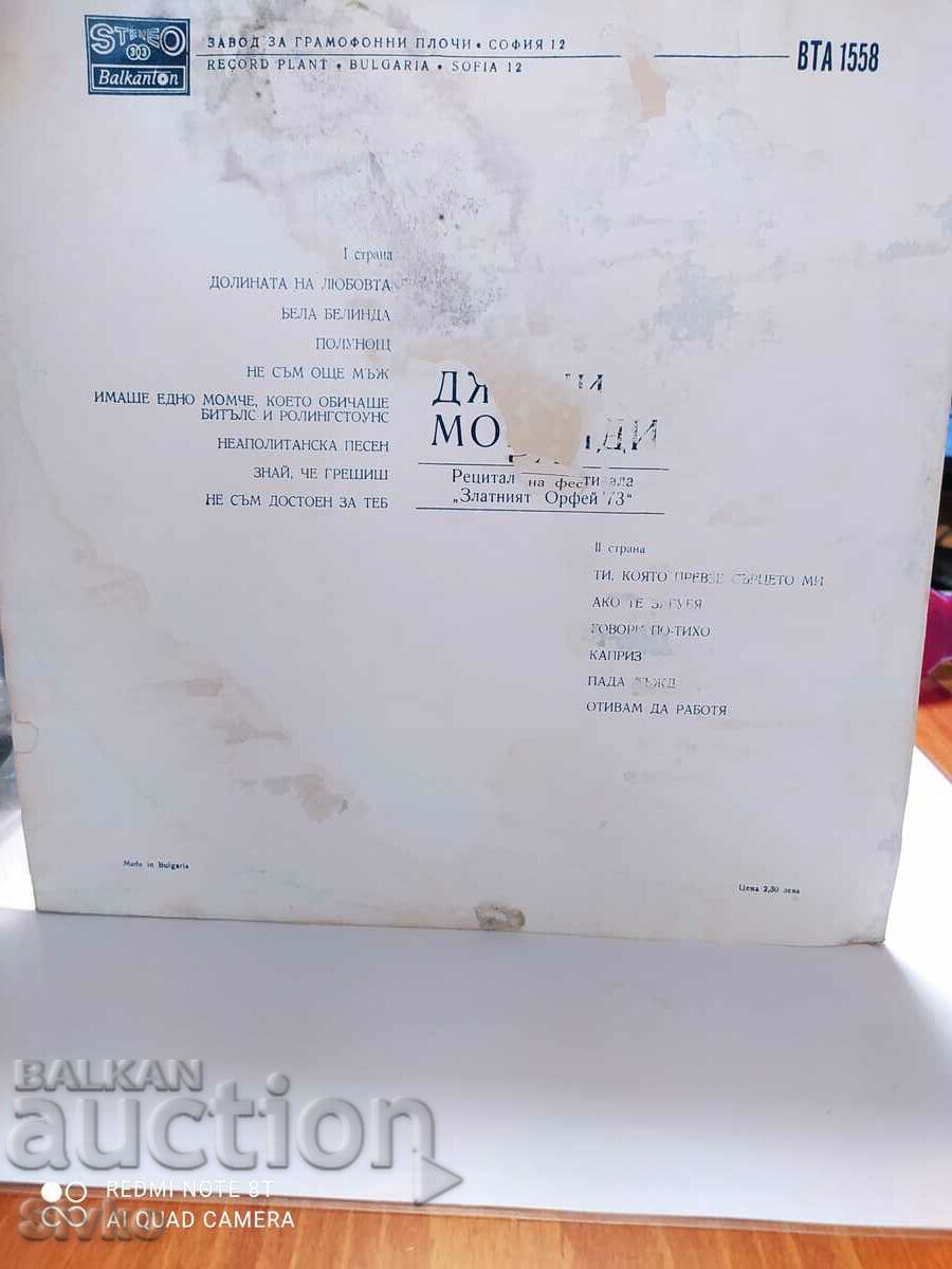 Gianni Morandi's gramophone record with price 4.99 BGN | € 2.55