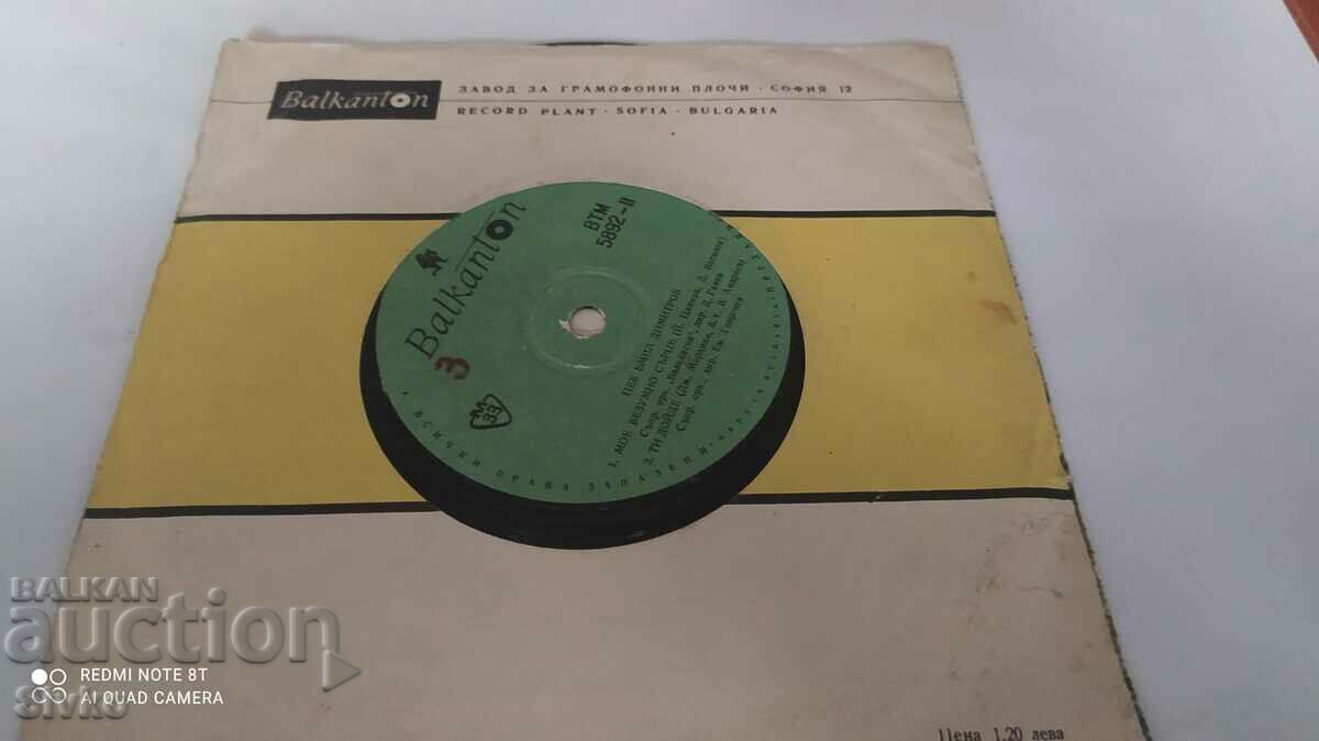 Δίσκος γραμμοφώνου Emil Dimitrov με τιμή 4.99 BGN | € 2.55 Δίσκος γραμμοφώνου Emil Dimitrov με τιμή 4.99 BGN | € 2.55