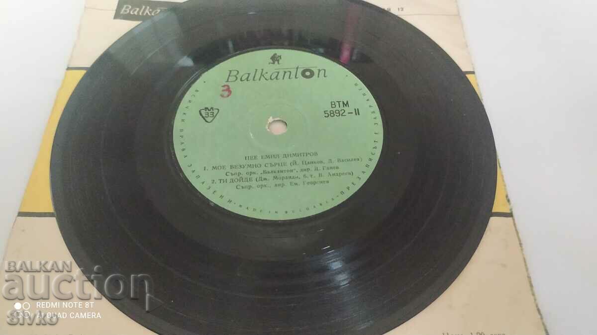 Δημοπρασία Δίσκος γραμμοφώνου Emil Dimitrov Δημοπρασία Δίσκος γραμμοφώνου Emil Dimitrov