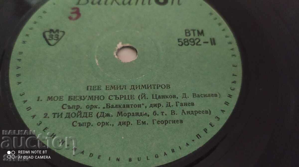 Παράδοση Δίσκος γραμμοφώνου Emil Dimitrov Παράδοση Δίσκος γραμμοφώνου Emil Dimitrov