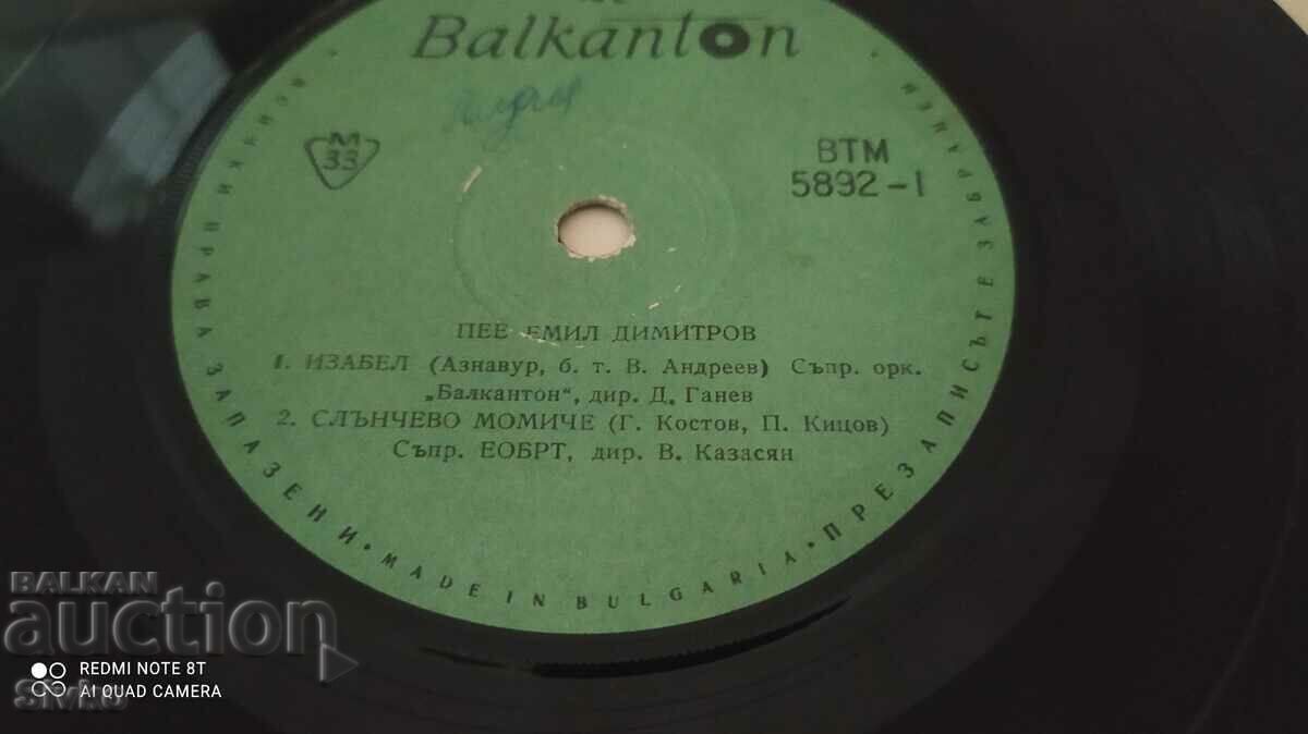 Δίσκος γραμμοφώνου Emil Dimitrov - 5 Δίσκος γραμμοφώνου Emil Dimitrov - 5