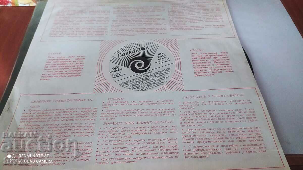 Auction Gramophone record Emil Dimitrov Auction Gramophone record Emil Dimitrov